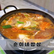 여수 이순신광장 백반맛집 순이네밥상 꽃게탕정식 엄지척