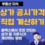 상가 건물 공시가격(기준시가) 계산 방법