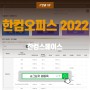 한컴오피스 2022 한글 2020 무료설치 종료, 한컴스페이스 요금제 및 무료체험 방법