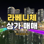 김포 장기동 라베니체 1층 상가 급매 유명 맛집 임대 수익