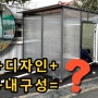김해시 상동면사무소 의뢰, EM 발효기 보호 부스 20T PC로 제작 설치 완료 !