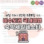 2024 국내 숙박세일 페스타 기간 여기어때 야놀자등 쿠폰 할인 내용