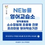 포항 NE능률영어 수업방식 알아보기