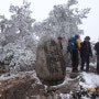 청도 화악산에서 뜻밖의 눈산행 2024-02-25