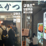 오사카 난바.도톤보리 관광하실 때 맛집 찾으시면 '규카츠 모토무라' 추천해요.