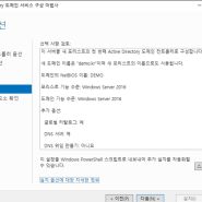 AVD - Active Directory 역할 설치 및 구성 (신규 AD 사용 시)