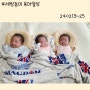 2월 일상/240219~240225/세쌍둥이 육아/신생아의 먹잠싸/세쌍둥이 통장개설완료/쌓여가는 젖병/빠질수없는 호두산책/애개육아...