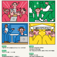 2024년 서울청년정책네트워크 모집 공고(24.2.19.~3.11.) (기간연장)
