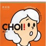 일본 드럭스토어 인기 제품_CHOI 마스크팩 집에서 편하게 구매하기