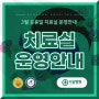 3월 공휴일(삼일절) 치료실 운영안내