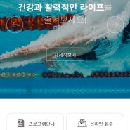 [수영등록] 아양아트센터 신규회원 온라인 등록방법