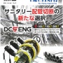 [DCSENG] 일본 '배관기술' 잡지 2월호에 디씨에스이엔지가 소개되었습니다!