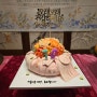대전떡케이크 생일, 칠순 정보공유