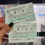 스스키노에서 - 삿포로에서 아사히카와 가는 방법 : 레일패스 S킷푸 가격 / 기차 시간표