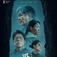 누적관객 200만 돌파 한국 영화 '파묘' 포스터와 책보요여 영어원서 '남극의 미스터리' 표지의 유사성