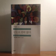 구르브 연락 없다