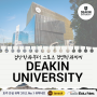 [호주 유학 정보] 디킨 대학교 Deakin University 소개 | Optometry 검안학과 , Sports Management 스포츠 매니지먼트