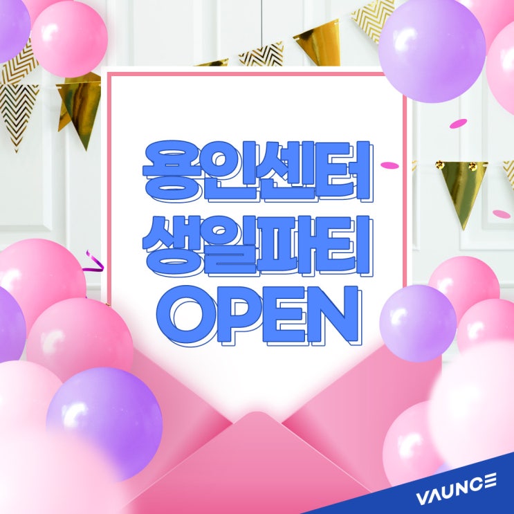 [파티]용인센터 파티 OPEN ! | 용인 파티룸, 기흥 초등학생...