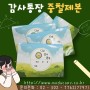 초등학교 감사통장 중철제본 제작