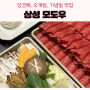 모도우 삼성 코엑스 퓨전 한정식 맛집, 런치 시그니처 코스요리