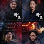 영화를 지배하는 한가지 단어, 첩장 -영화 '파묘'(2024, 장재현 감독) 후기