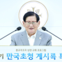‘제 1기 만국 초청 요한계시록 특강’ 서울·경기서 개최