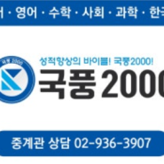[국풍2000중계관] 24년 중간고사 대개강