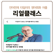 영어회화 어플 리얼클래스 후기 할인쿠폰 할인코드