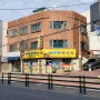 ☆★삼방동/신어초 사거리 대로변 3층 상가주택 매매★☆