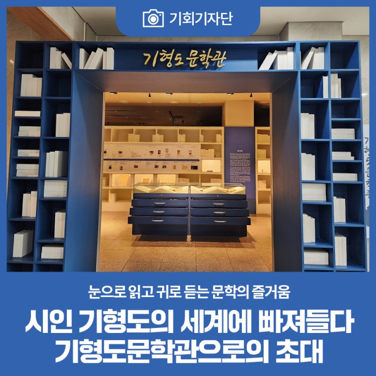 시인 기형도의 세계에 빠져들다 기형도문학관으로의 초대 : 네이버 블로그