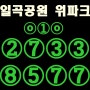 일곡공원 위파크 이번에는 진행됩니다