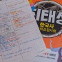 초등 한국사 시험 일정 한국사능력검정시험 후기