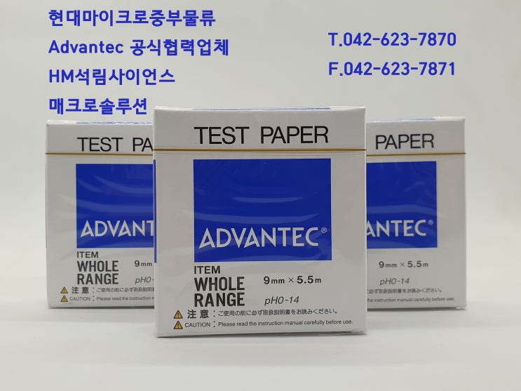 ADVANTEC(PH Paper,PH Test paper,PH시험지WR,UNIV,BCG,BTB)HM석림사이언스,엘케이랩코리아