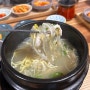 수원 광교 이의동 점심 맛집 '광교삼계탕' 닭곰탕 솔직후기