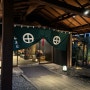 일본 사가 료칸 여행 우레시노 와라쿠엔 전세탕 내돈내산 리얼후기