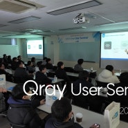 [아이오바이오] 2024 Qray User Seminars 리뷰
