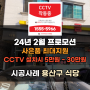 CCTV 시공사례 - 고객의 안전과 효율적인 매장 관리를 위한 카메라 설치법 ( 사은품 지급 )