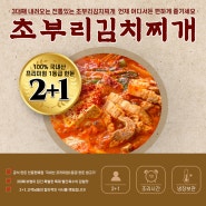 안산 김치찌개 점심식사 한대앞역 맛집 초부리김치찌개 비조리포장 개시