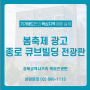 [지자체 행사 알리기] 경복궁역사거리 광화문 큐브빌딩 전광판