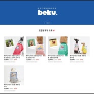 맞는 옷을 찾기 힘든 반려견을 위한 애견 의류 브랜드 'BEKU' 상세페이지 촬영을 로프트스튜디오가 진행했어요