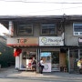 [마닐라 산책] 폭탄 미용실과 'M는okja'라는 이름의 한국마트