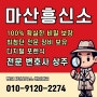 마산흥신소 결혼 13년 외도 의심 탐정 조사 후기