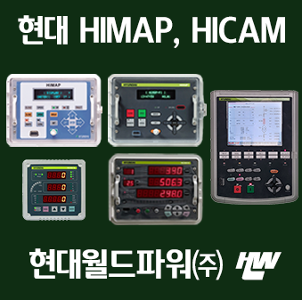현대 계전기, 현대계측기 견적 문의 방법(현대하이맵, 현대하이캠, 하이캠, 하이맵, HIMAP, HGMAP) : 네이버 블로그