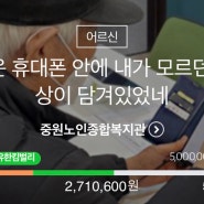 2024년 2월 기부 "작은 휴대폰 안에 내가 모르던 세상이 담겨있었네"