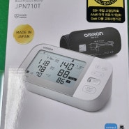 [내돈내산] 오므론 JPN710T 자동 혈압 측정기 구매 사용 후기