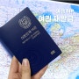 온라인 여권 재발급 준비물 신청 소요 기간 장소 종로구청