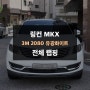 링컨 MKX SUV 차량에 흰색으로 전체랩핑 진행! / 광교ppf 제이와이드