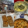 [국내/강릉 여행] 강릉 안목 해변 근처 장칼국수/손 만두 맛집 '안목 바다식당'