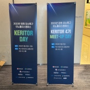 [행사대행]2023년 경남 창원 강소연구개발특구 KERITOR DAY