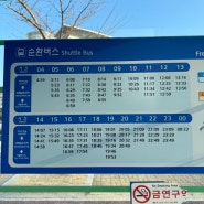 인천공항 국제업무단지에서 터미널 1 가는 셔틀버스 시간표